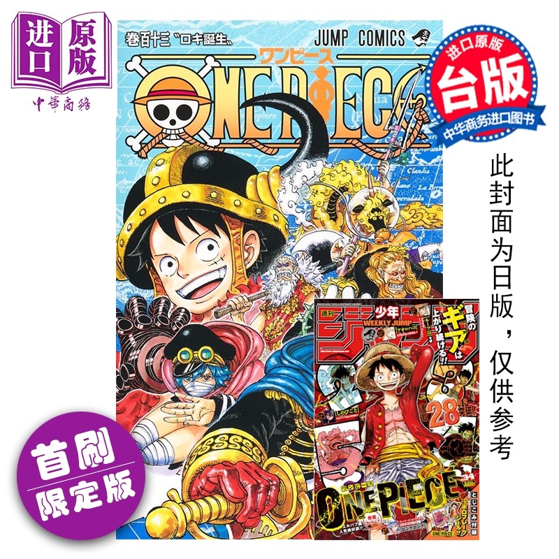 预售 漫画 ONE PIECE 航海王 首刷限定版 113 尾田榮一郎 海贼王 台版漫画书 東立出版【中商原版】,书籍/杂志/报纸,漫画类原版书,淘宝优惠券,粉丝福利购,淘宝优惠卷