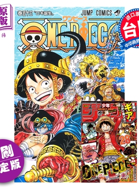 预售 漫画 ONE PIECE 航海王 首刷限定版 113 尾田榮一郎 海贼王 台版漫画书 東立出版【中商原版】
