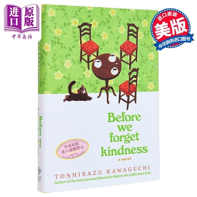 咖啡变冷之前5我们忘记善良之前