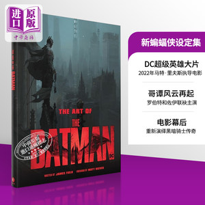 现货 新蝙蝠侠设定集 The Art of The Batman 英文原版 罗伯特 帕丁森 佐伊 克罗维兹 主演 DC 马特 里夫斯执导【中商原版】