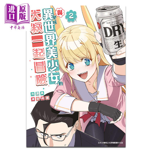 预售漫画变成世界美少女大叔一起