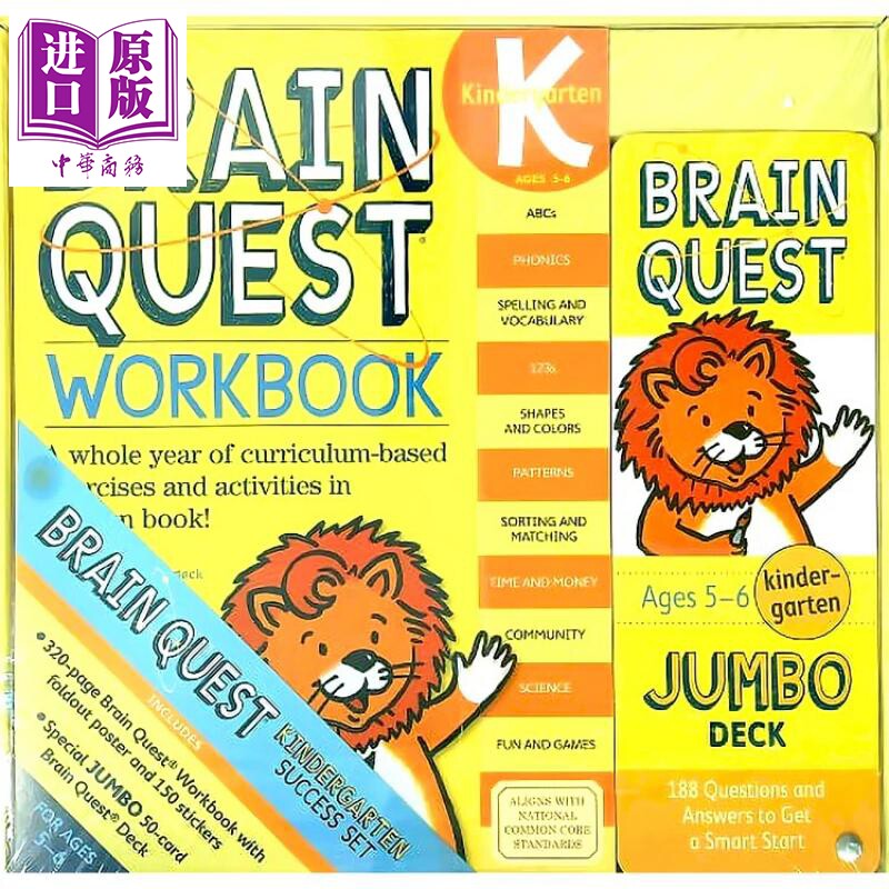 大脑任务幼儿成功套装 卡片+练习册 Brain Quest Kindergarten Success Set 英文原版 儿童教材教辅 进口童书【中商原版】