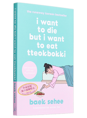 虽然想死但还是想吃辣炒年糕