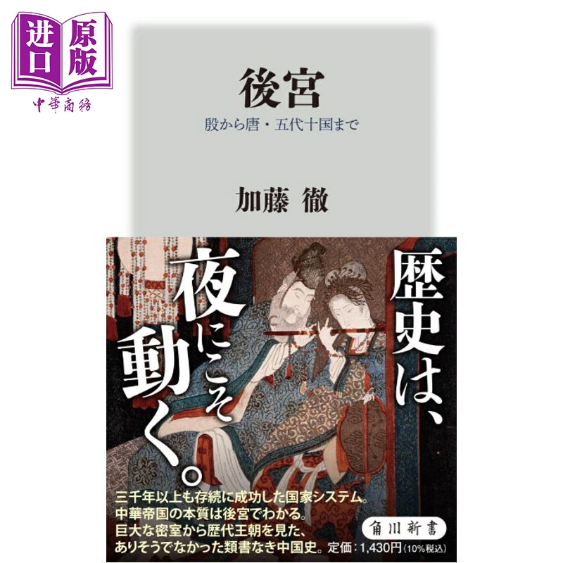 中国古代后宫史从殷商到唐末五