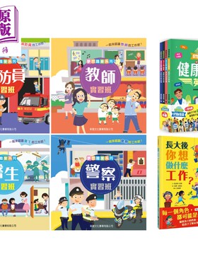 职业科普儿童读物梦想职业