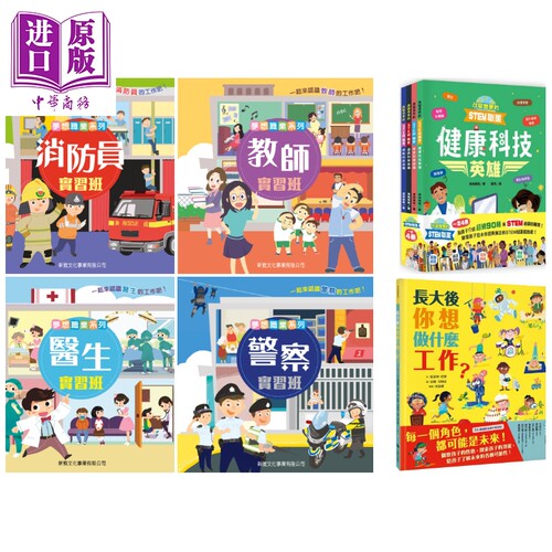 职业科普儿童读物梦想职业