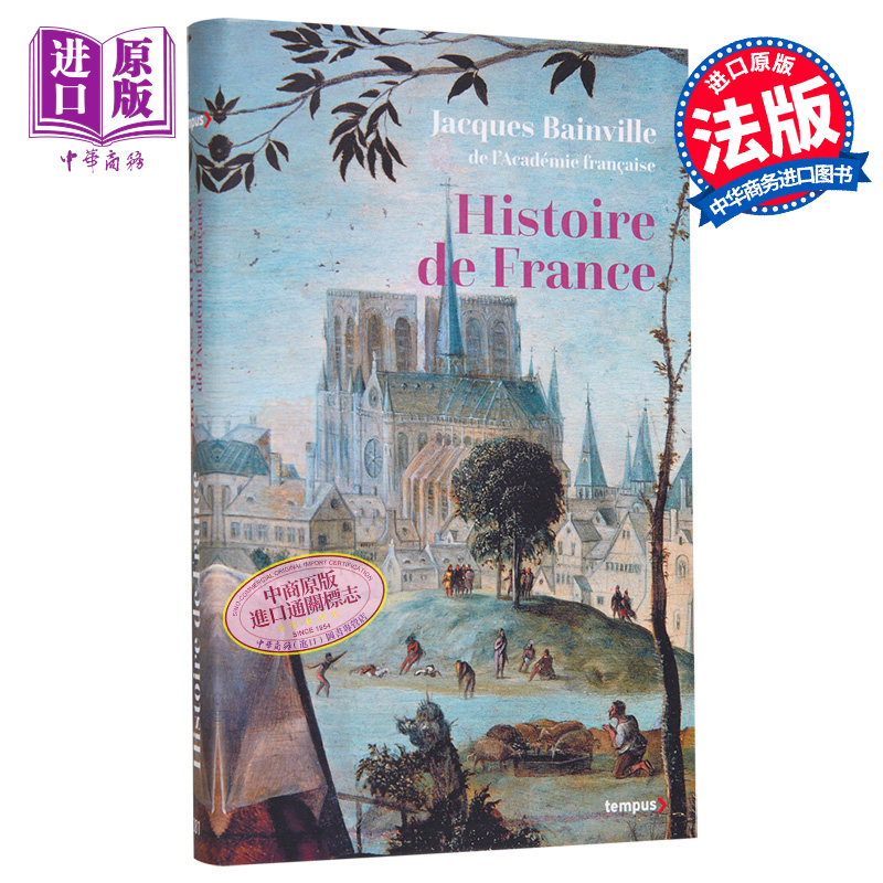 现货 法国史 收藏版 法兰西院士Jacques Bainville 法文原版 Histoire de France 欧洲民族历史 社科【中商原版】 书籍/杂志/报纸 人文社科类原版书 原图主图