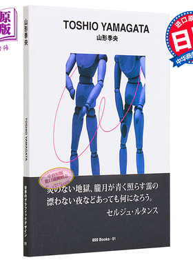 现货 Toshio Yamagata 进口艺术 山形季央设计作品集【中商原版】