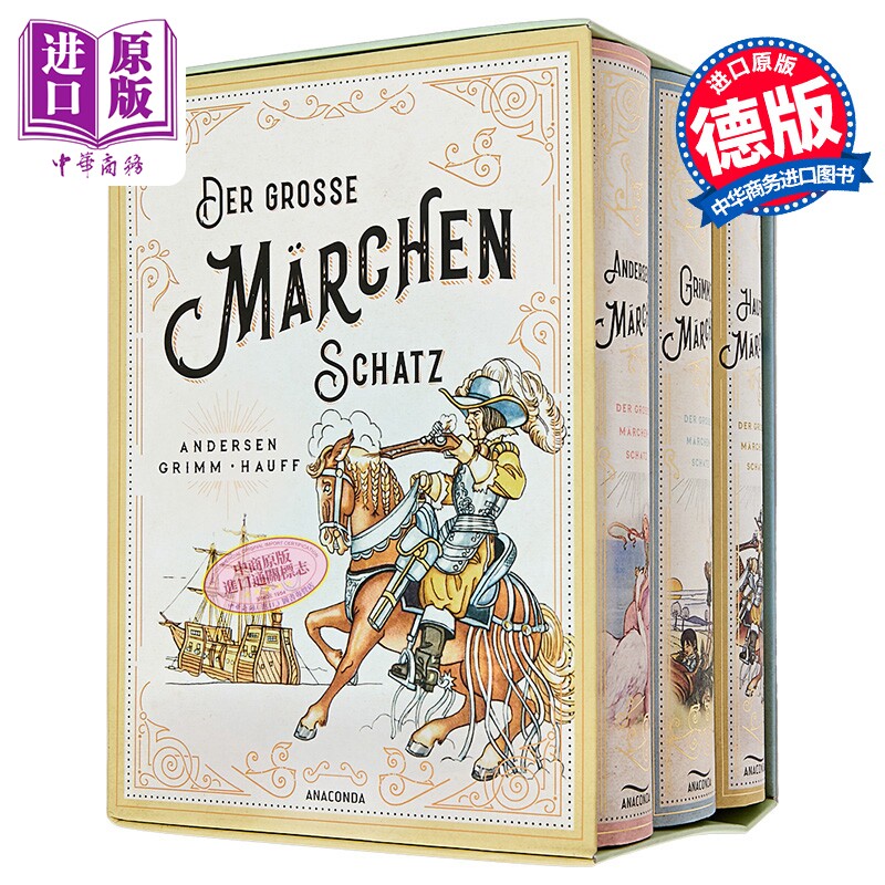 【德文版】格林童话 安徒生童话 豪夫童话3卷套盒 Der große Marchenschatz 德文原版 Collectif【中商原版】