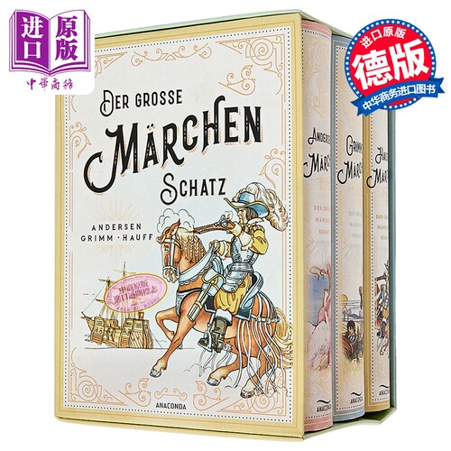 【德文版】格林童话 安徒生童话 豪夫童话3卷套盒 Der große Marchenschatz 德文原版 Collectif【中商原版】