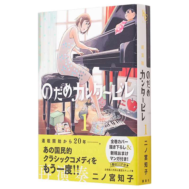 交响情人梦新装版漫画1 日文原版 玉木宏上野树里 のだめカンタービレ新装版1【中商原版】