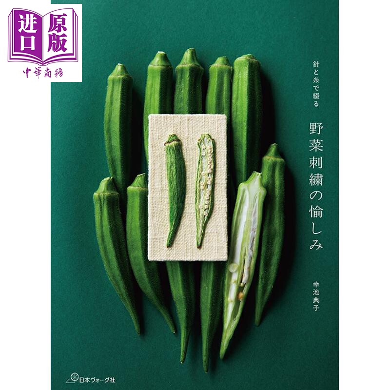 钩针编织好看的蔬菜图样刺绣