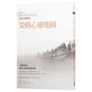 预售 【中商原版】荣格心灵地图(三版) 港台原版 立绪 心理学 大师思想