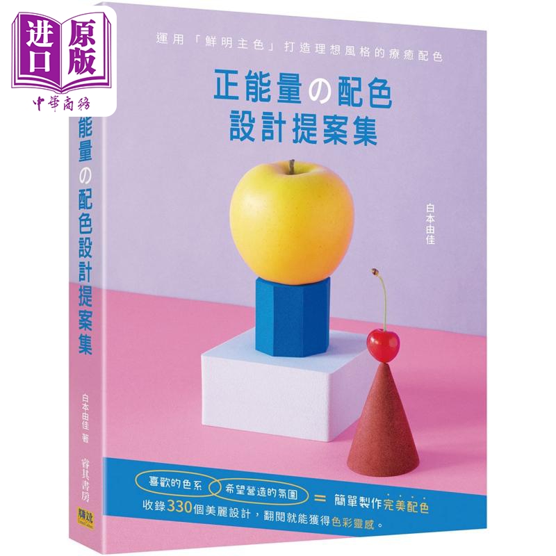 正能量的配色设计提案