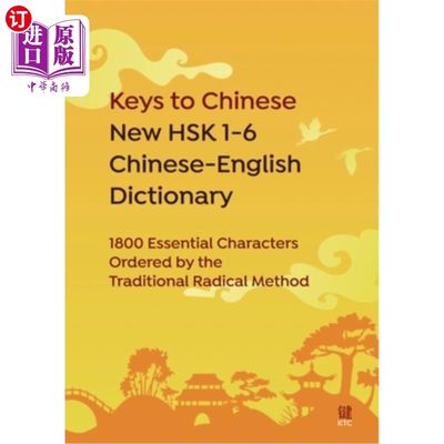 海外直订Keys to Chinese New HSK 1-6 Chinese-English Dictionary: 1800 Essential Character 《汉语新HSK 1-