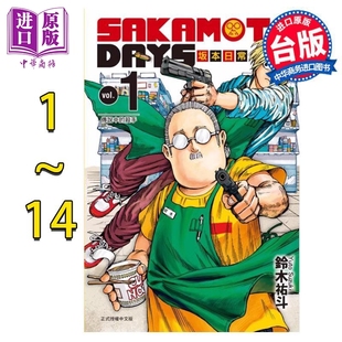 铃木祐斗 SAKAMOTO DAYS 中商原版 东立出版 现货 台版 漫画 坂本日常 漫画书