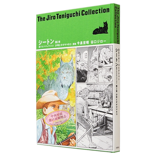 漫画 谷口治郎作品精选集 27 西顿动物记 旅行中的博物学家 第2章 少年与猞猁 日文原版漫画书【中商原版】