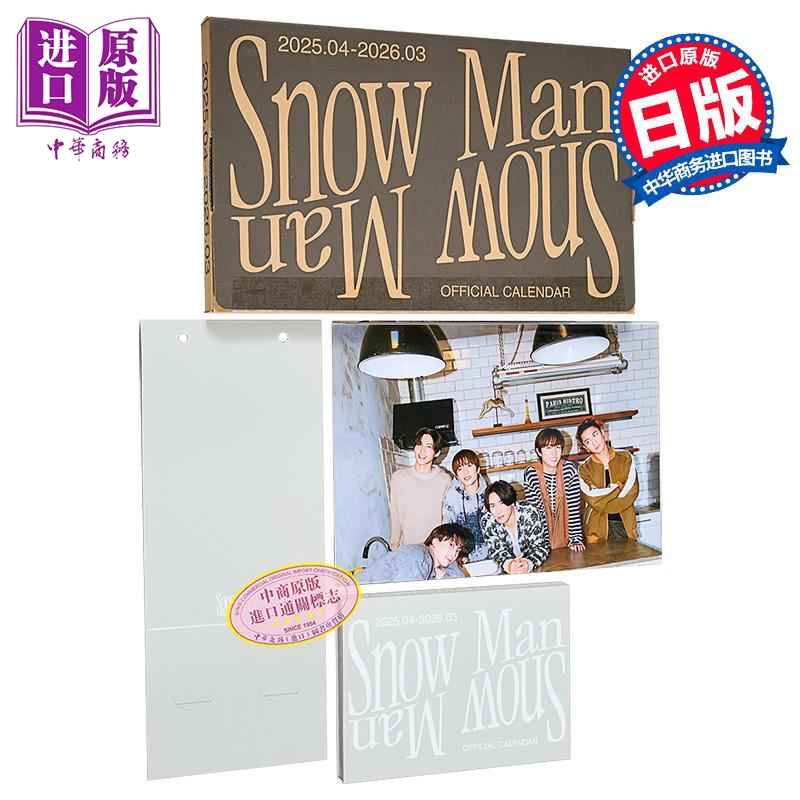 SnowMan学年历2025.04-2026.03