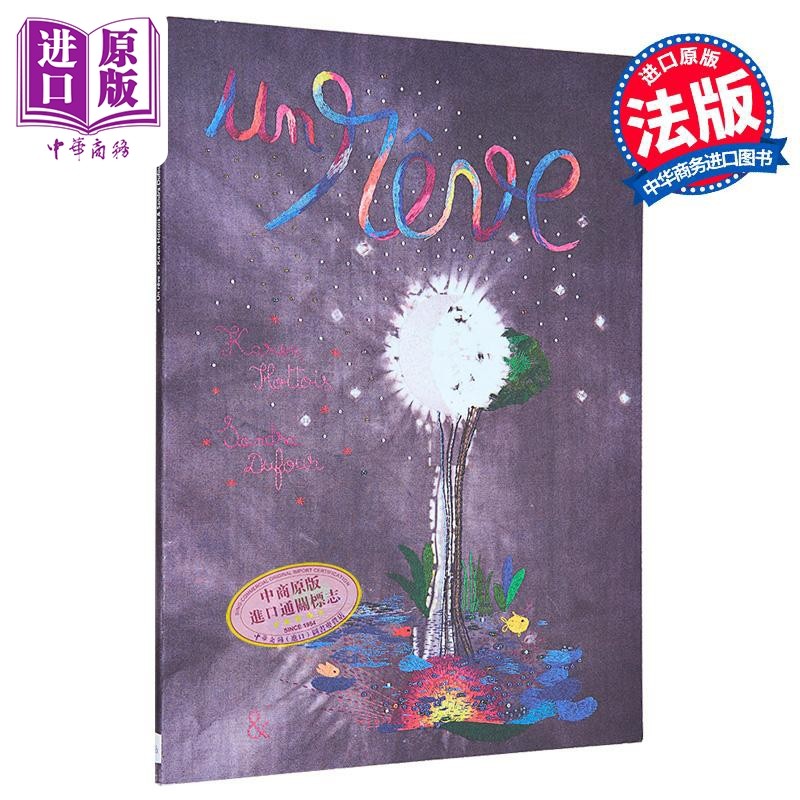 【法文版】一个梦 Un reve Sandra Dufour绘 刺绣艺术绘本 法文原版 ESPERLUETE 孩子的梦境【中商原版】,书籍/杂志/报纸,艺术类原版书,淘宝优惠券,粉丝福利购,淘宝优惠卷