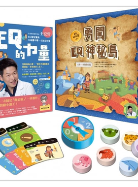 王宏哲情绪桌游书 EQ的力量+勇闯EQ神秘岛 港台原版 王宏哲 方智 儿童教养【中商原版】