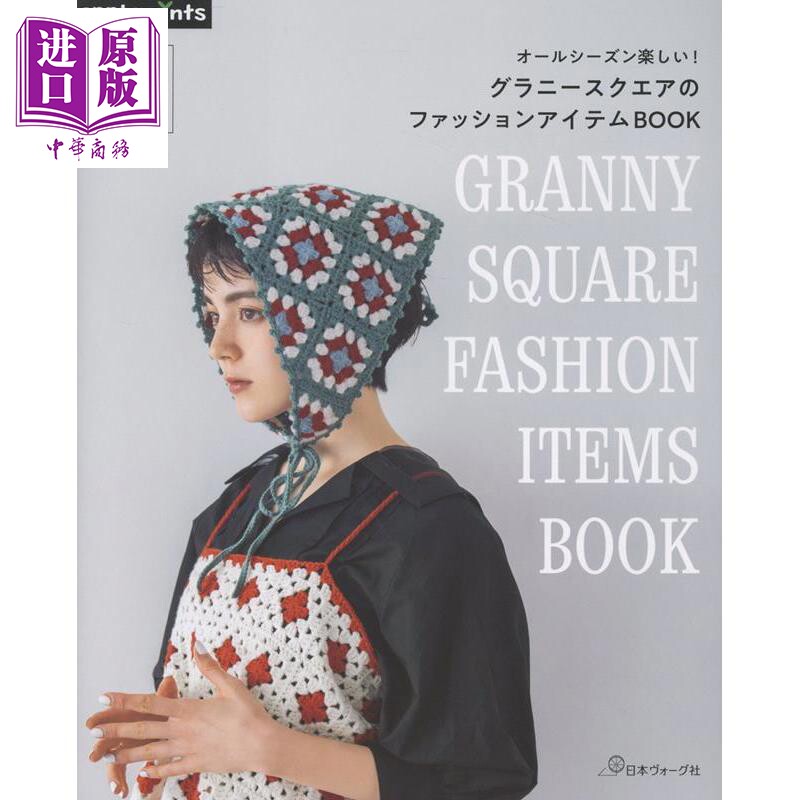 GrannySquare祖母方格单品书