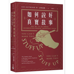 如何说好真实故事 从取材 构思 下笔 改写 修润到定稿 创意非虚构写作教父教你不靠捏造或杜撰 港台原版 李 脸谱【中商原版】