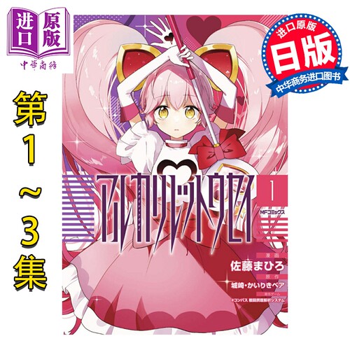 漫画 碱性劣等生 1-3卷完结套装 ドワンゴ 怪力熊 かいりきベア　COMPASS 角川書店 日文原版漫画书 アルカリレットウセイ