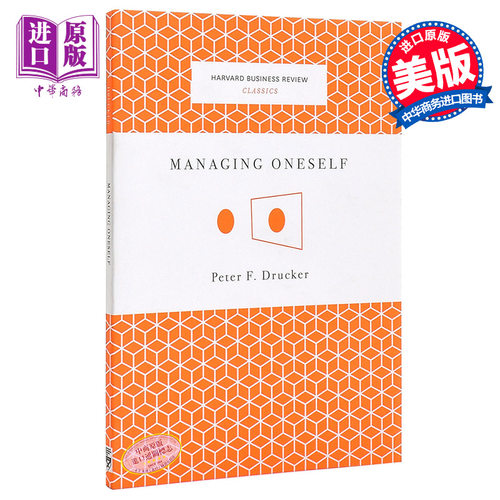 彼得·德鲁克：自我管理（哈佛商业评论经典系列） 英文原版 Managing Oneself