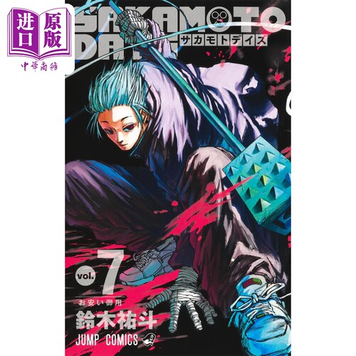 现货 漫画 坂本日常 7 SAKAMOTO DAYS 鈴木祐斗 集英社 日文原版漫画【中商原版】