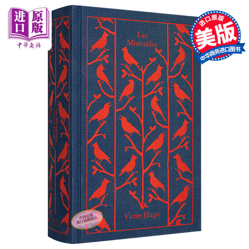 企鹅布面经典系列悲惨世界文学