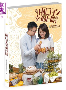 预售 两口子 幸福日尝 港台原版 Norma@DayDayCook 天窗出版 食谱【中商原版】