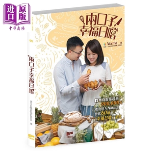 港台原版 Norma@DayDayCook 天窗出版 现货 中商原版 幸福日尝 食谱 两口子