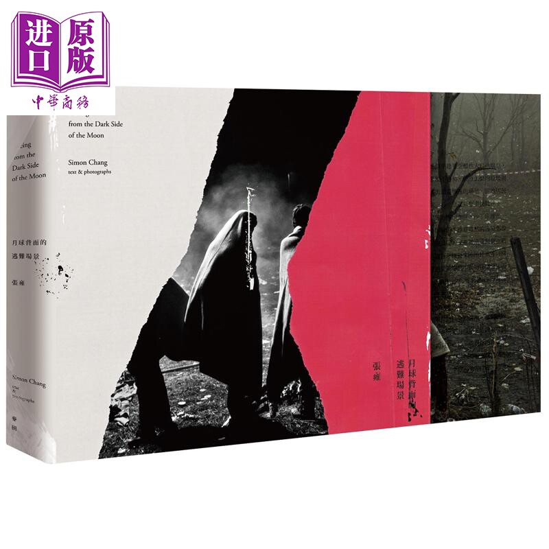 月球背面的逃难场景 港台原版 张雍 麦田出版【中商原版】