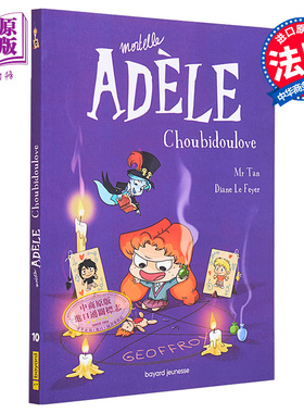 预售 谭先生 讨厌的阿黛尔卷10 法文原版 Mortelle Adele Choubidoulove Tome 10 Mr Tan【中商原版】