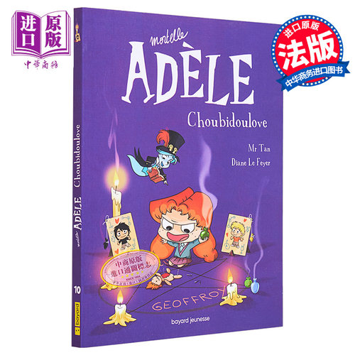 谭先生 讨厌的阿黛尔卷10 法文原版 Mortelle Adele Choubidoulove Tome 10 Mr Tan【中商原版】