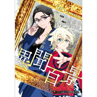 预售 轻小说 夏日时光2026 小说家 南云龙之介的异闻百景 半田畔 台版轻小说 东立出版【中商原版】