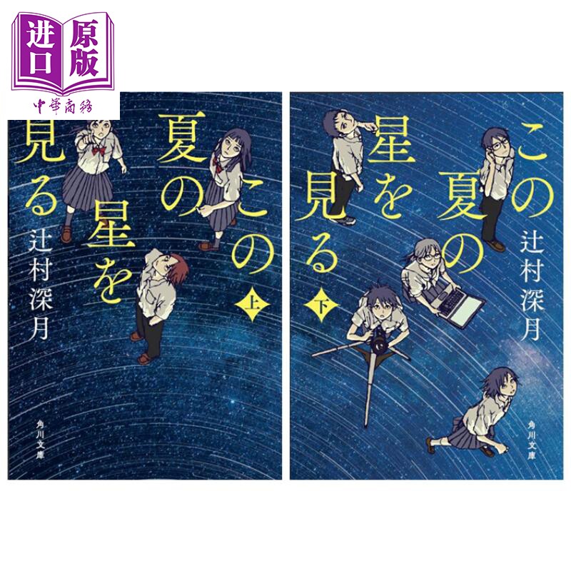 仰望今夏的星空上下两册