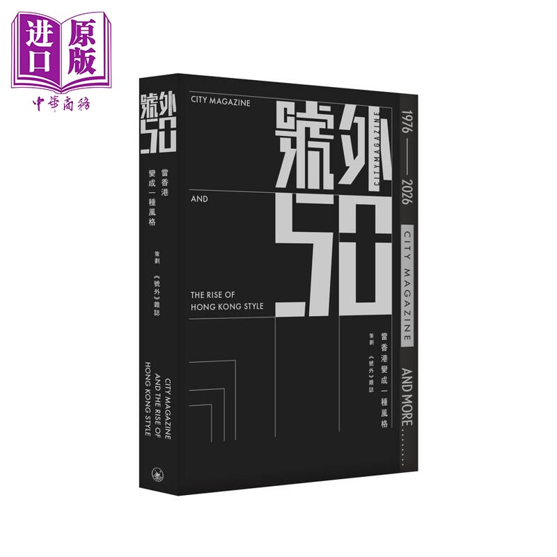 预售 号外50 港台原版 号外50编辑委员会 香港三联书店【中商原版】