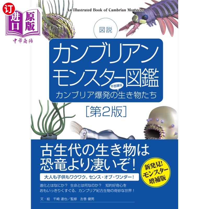 海外直订日语 カンブリアンモンスター図鑑 図説 カンブリア爆発の不思議な生き物たち カンブリアンモンスター図鑑 図説