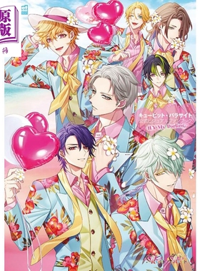共生邱比特官方公式视觉粉丝书 ILY My Darling 日文艺术原版 キューピットパラサイト公式ファンブック【中商原版】
