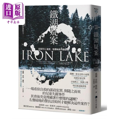 铁湖疑案 寇克欧康纳系列首部曲 Iron Lake 港台原版 威廉 肯特 库格 William Kent Krueger 马可孛罗【中商原版】
