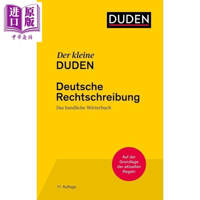 【德文版】杜登德语小词典 德语拼写 11版 Deutsche Rechtschreibung 德语原版 Dudenredaktion【中商原版】