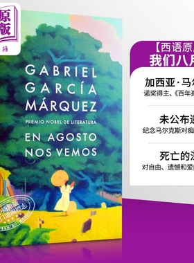 现货【西文版】我们八月见 En agosto nos vemos Until August 西班牙文原版 马尔克斯 Gabriel Marquez 诺奖得主 百年孤独作者