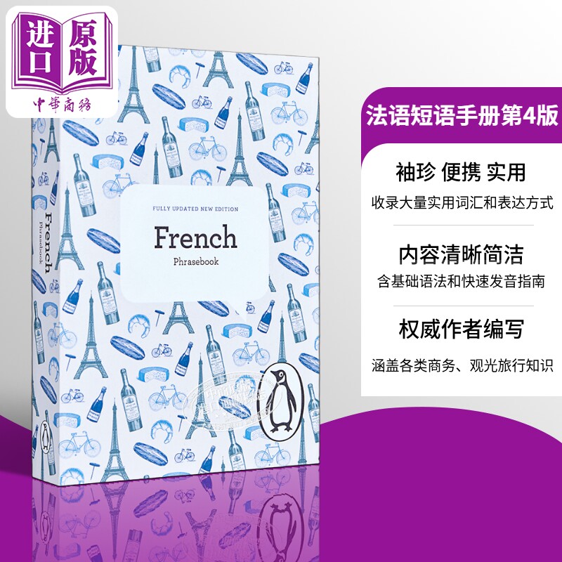 法语短语手册英文原版图片