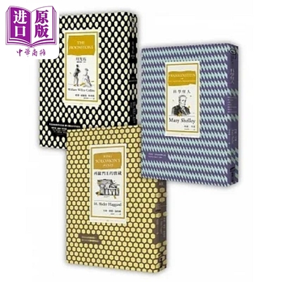 商周惊悚经典套书 月光石 经典全译本 改版 科学怪人 改版 所罗门王的宝藏 港台原版 威廉 威尔基 柯林斯 商周【中商原版】