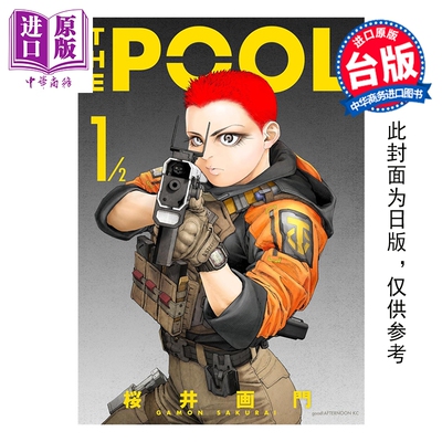 预售 漫画 行星POOL 桜井画门 台版漫画书 东立出版【中商原版】