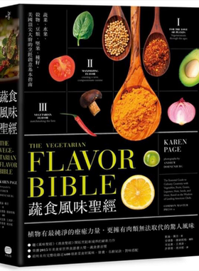 蔬食风味圣经 港台原版 凯伦 佩吉 大家【中商原版】