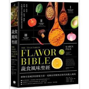 预售 蔬食风味圣经 港台原版 凯伦 佩吉 大家【中商原版】