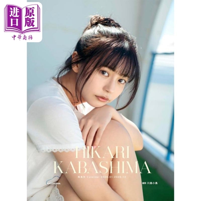 椛岛光2026写真年历椛島光