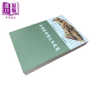 预售 清朝前期的文化政策 港台原版 叶高树 稻乡出版【中商原版】